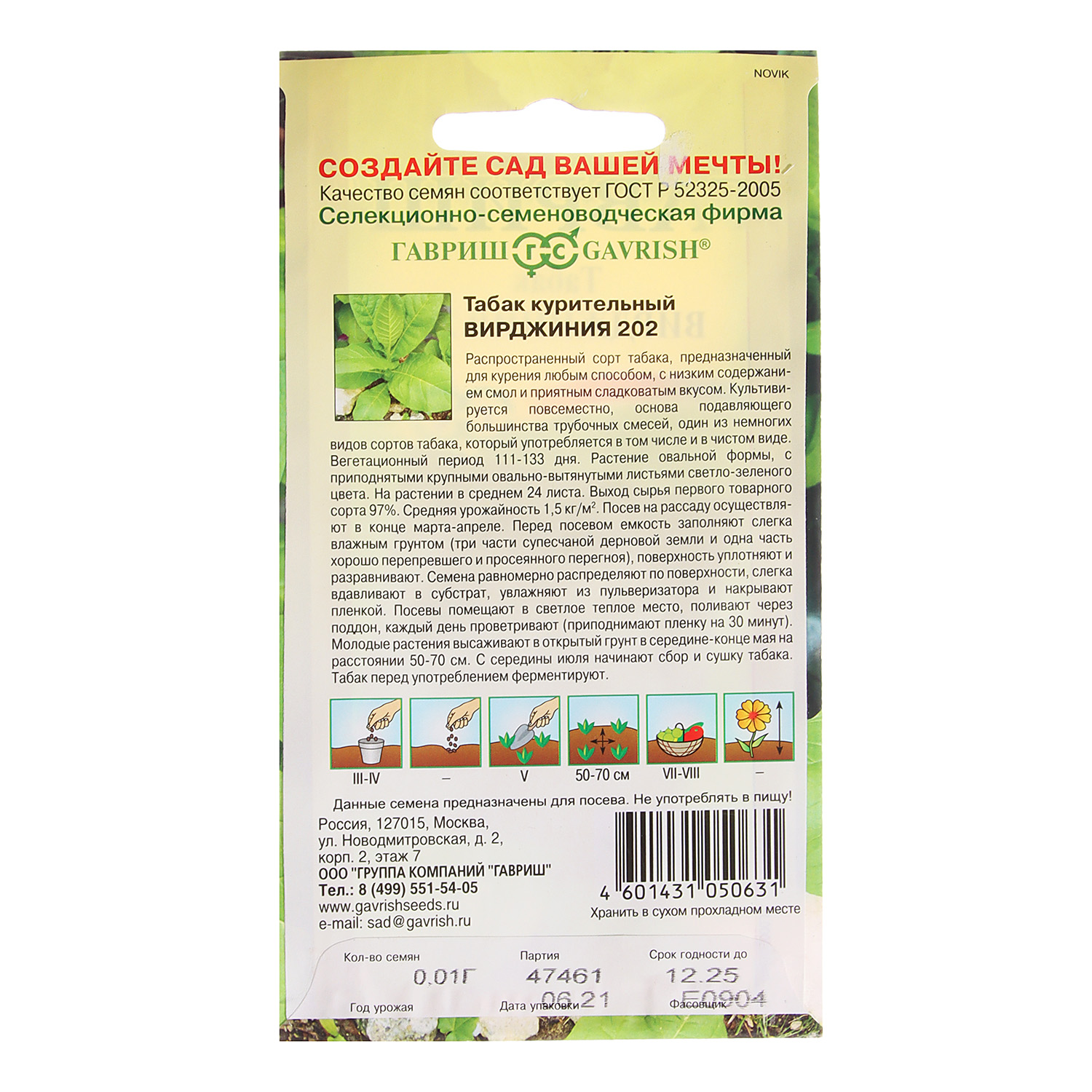 Табак курительный Вирджиния 202 0,01гр Гавриш *10