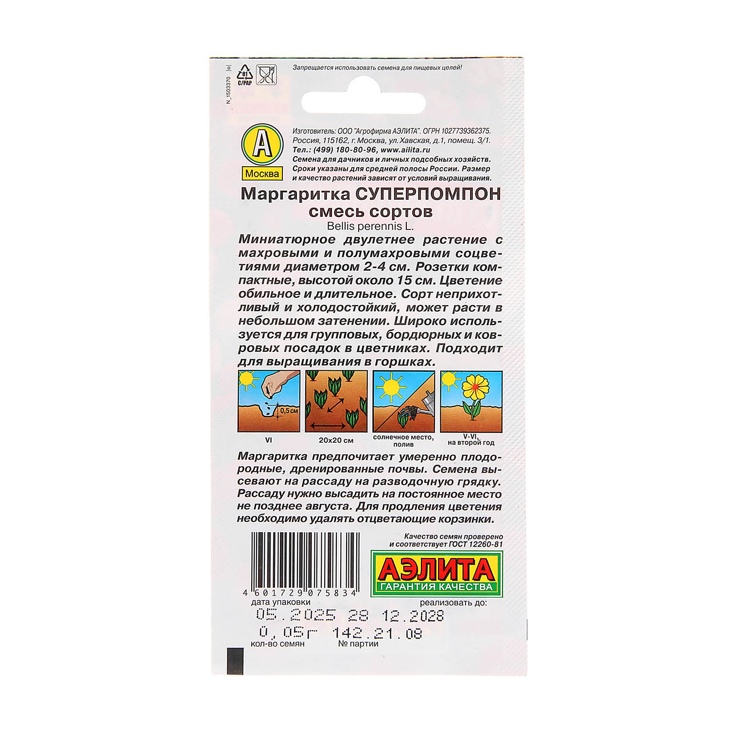 Семена Маргаритка Суперпомпон смесь 0,05гр Аэлита цв *10/200