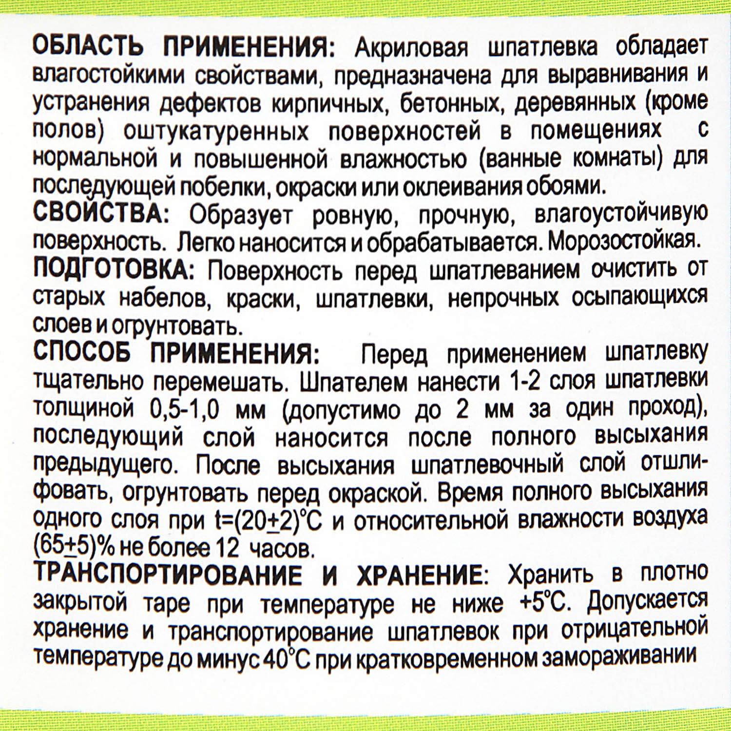 Шпатлевка акриловая 0.9 кг BROZEX