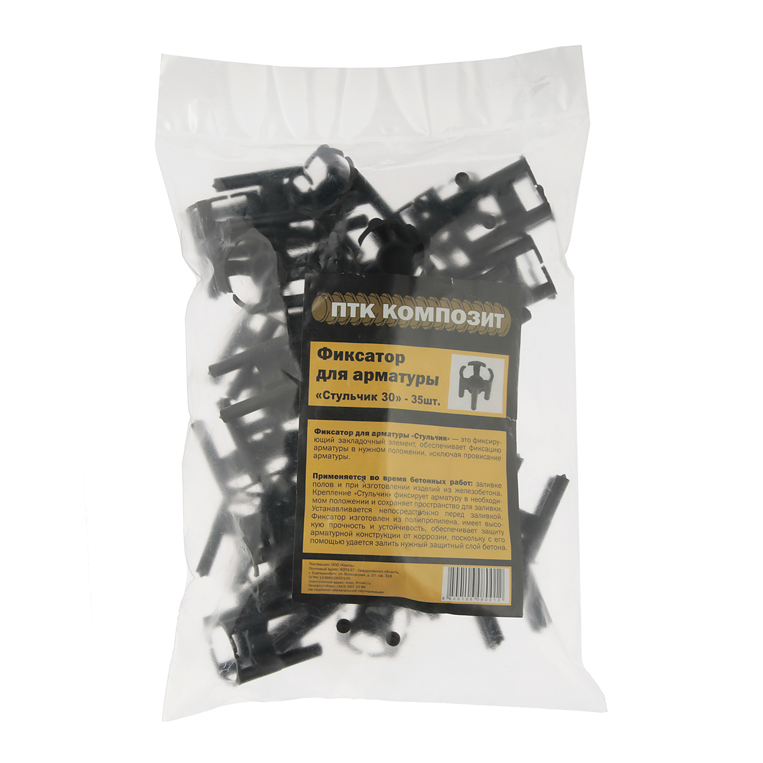 Фиксатор арматуры "Стульчик" 30 мм КрепЪ, 35 шт.