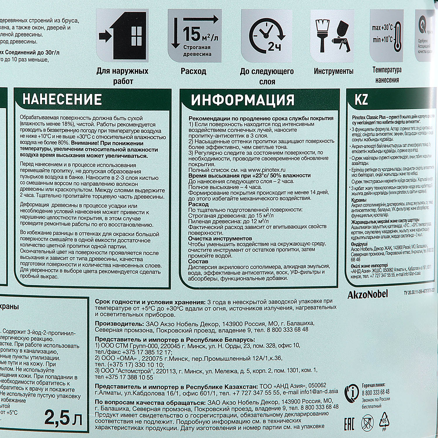 Защитно-декоративное покрытие 2.5 л для древесины PINOTEX Classic Plus 3 в 1, красное дерево