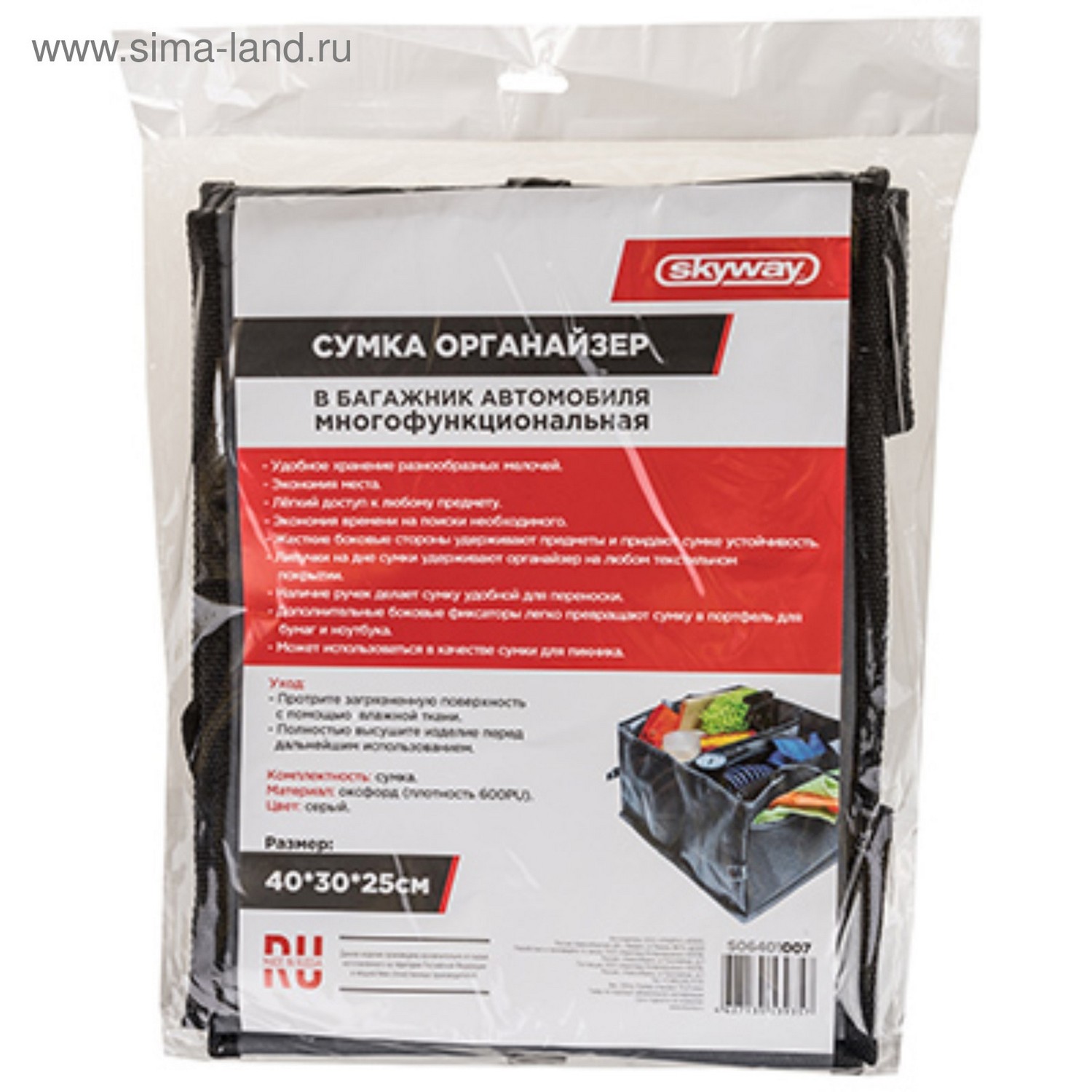яяяОрганайзер Skyway 40х30х25 см, серый   4537851