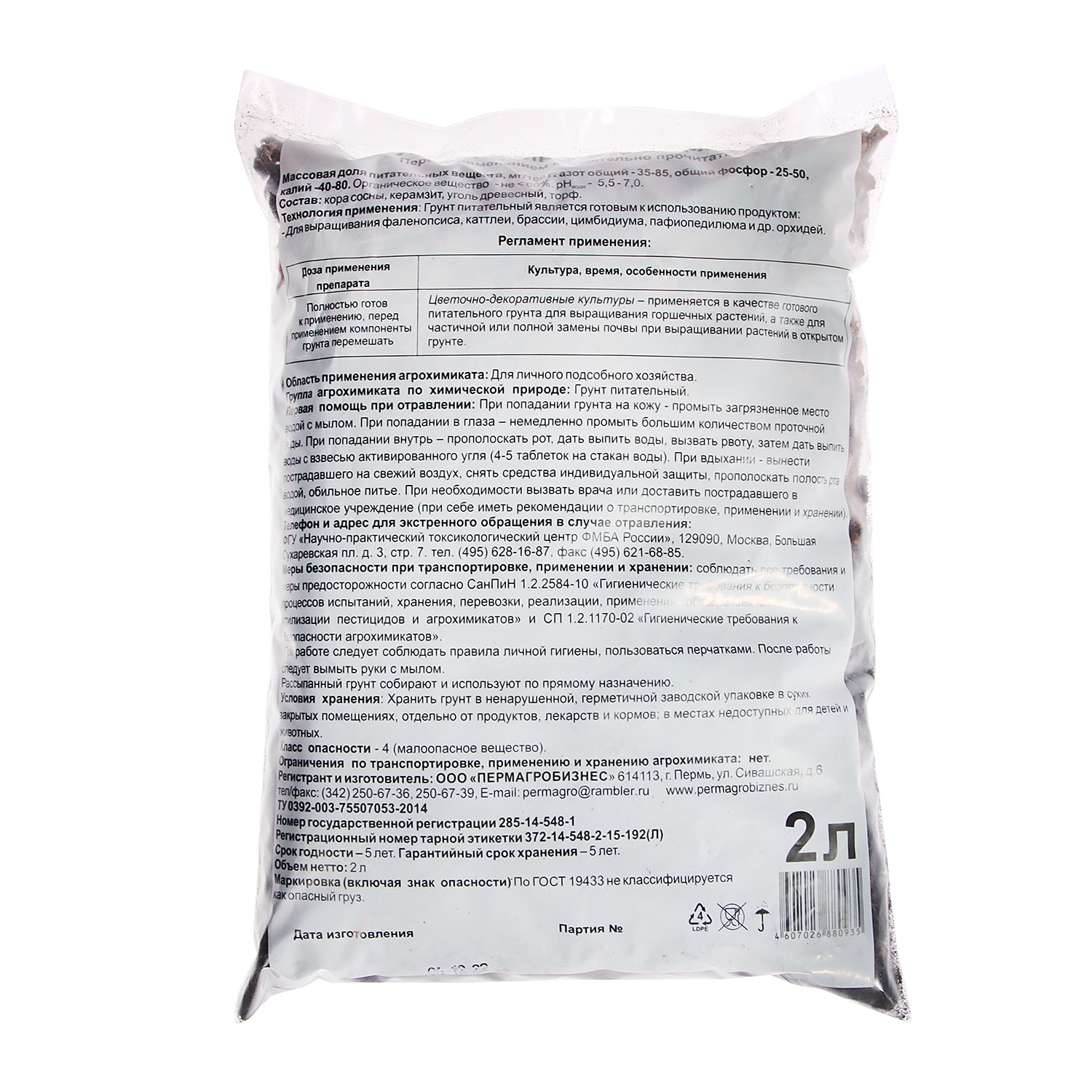 Почвогрунт 2 л для орхидей Пермагробизнес Почвогрунт 2 л для орхидей Пермагробизнес