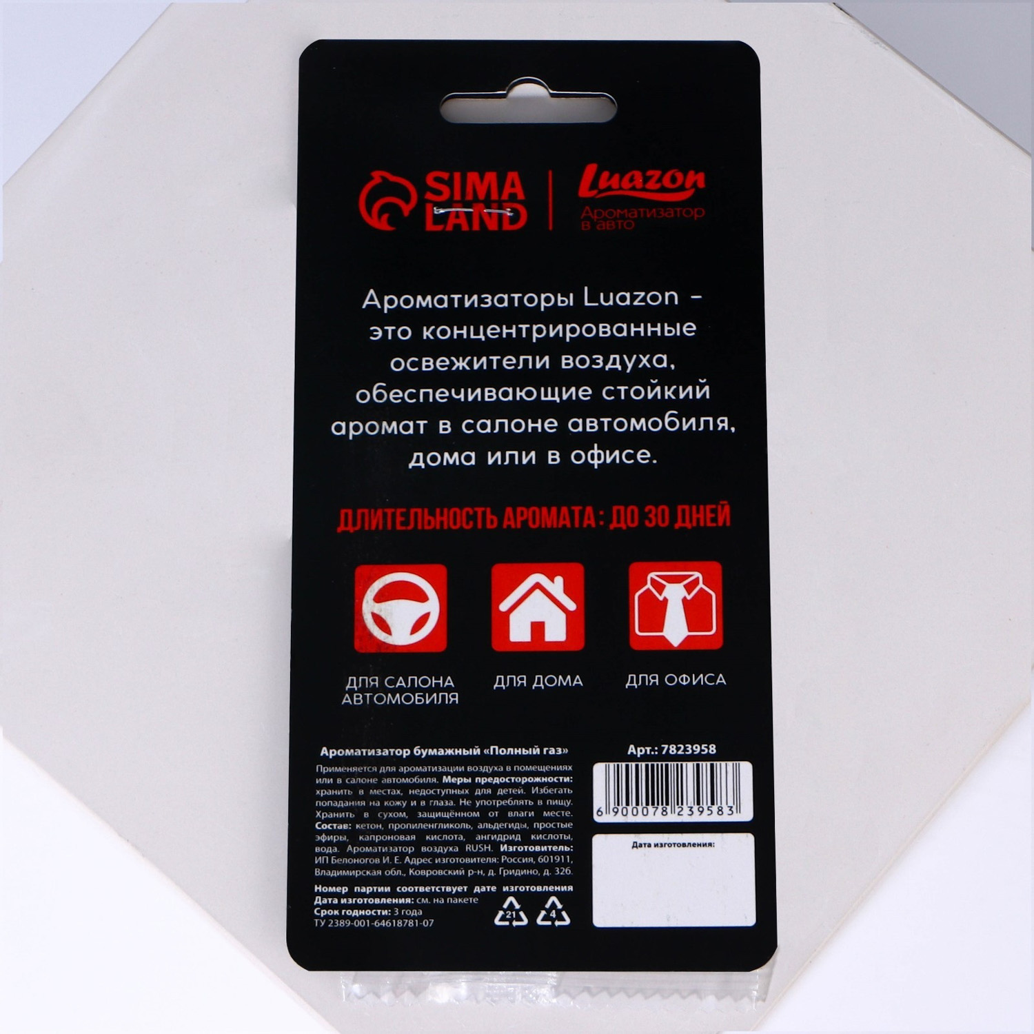 Ароматизатор в авто «Полный газ», аромат: свежесть 7823958