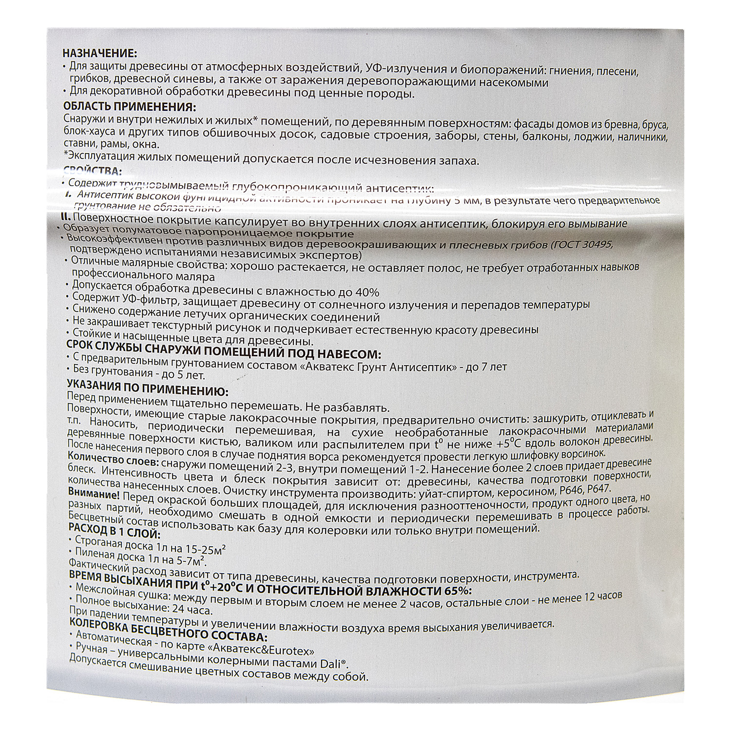 Защитно-декоративное покрытие 9 л для древесины АКВАТЕКС 2 в 1, алкидное, тик