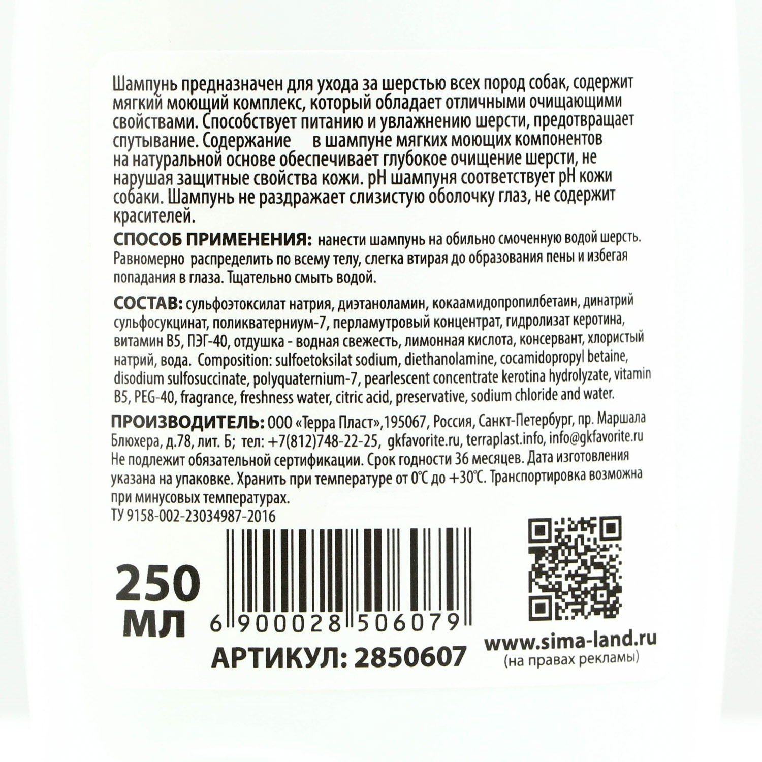 Шампунь "Пижон" гипоаллергенный, для чувствительной кожи, для собак, 250 мл  2850607