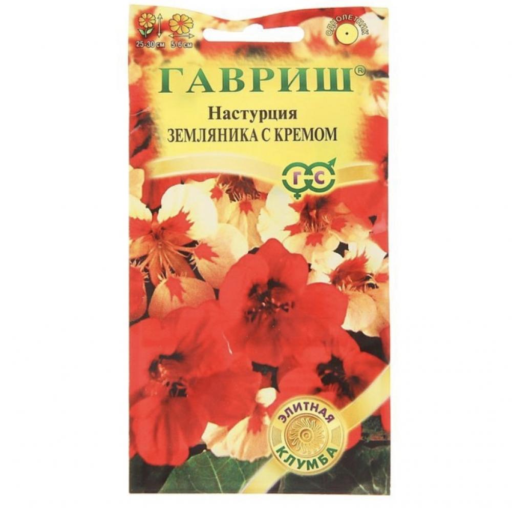 Семена Настурция Земляника с кремом 1гр Гавриш *10/200