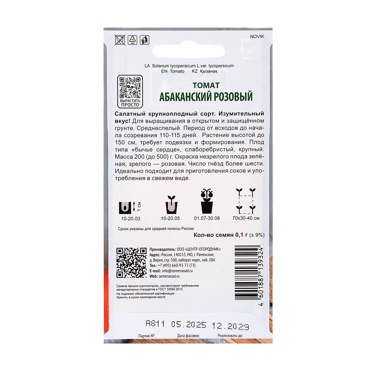 Семена Томат Абаканский розовый 0,1гр  ПОИСК * 10/200