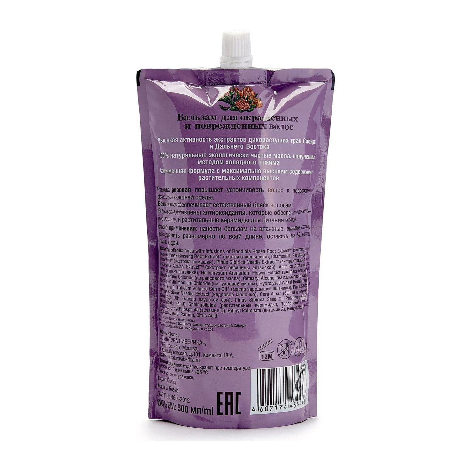 яяяБальзам Natura Siberica для окрашенных и поврежденных волос Защита и блеск 500мл (дой-пак) *1/12
