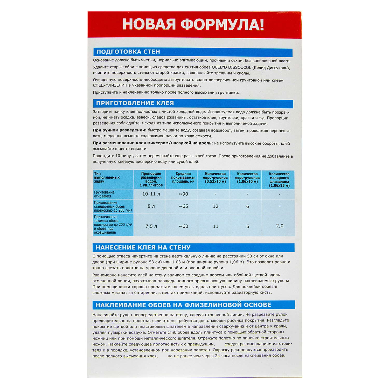 Клей для обоев Quelyd Спец-флизелин, 65 м², 375 г