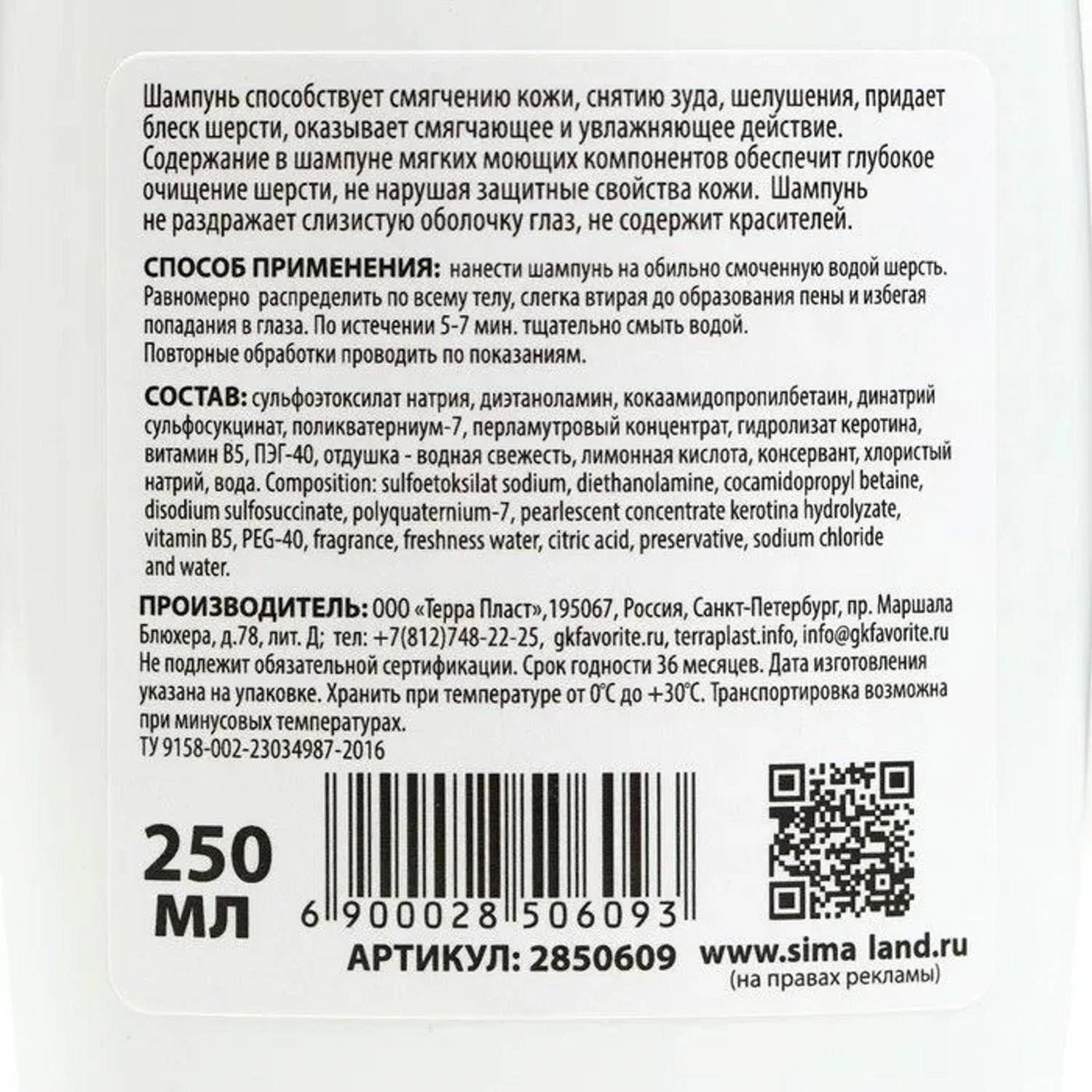 Шампунь "Пижон"  универсальный, для щенков и котят, 250 мл   2850609
