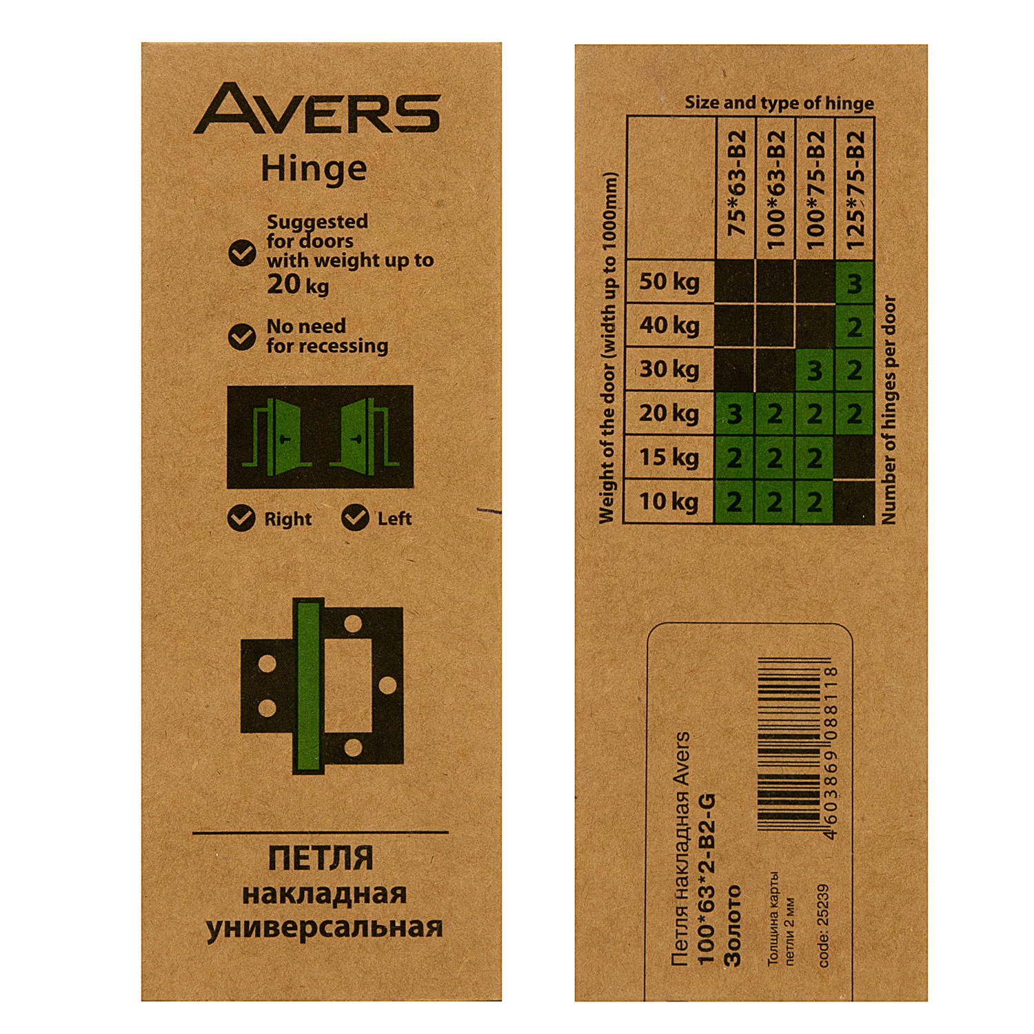 Петля без врезки 100*63*2мм ЗОЛОТО G (комплект 2шт.) AVERS *1/6/48
