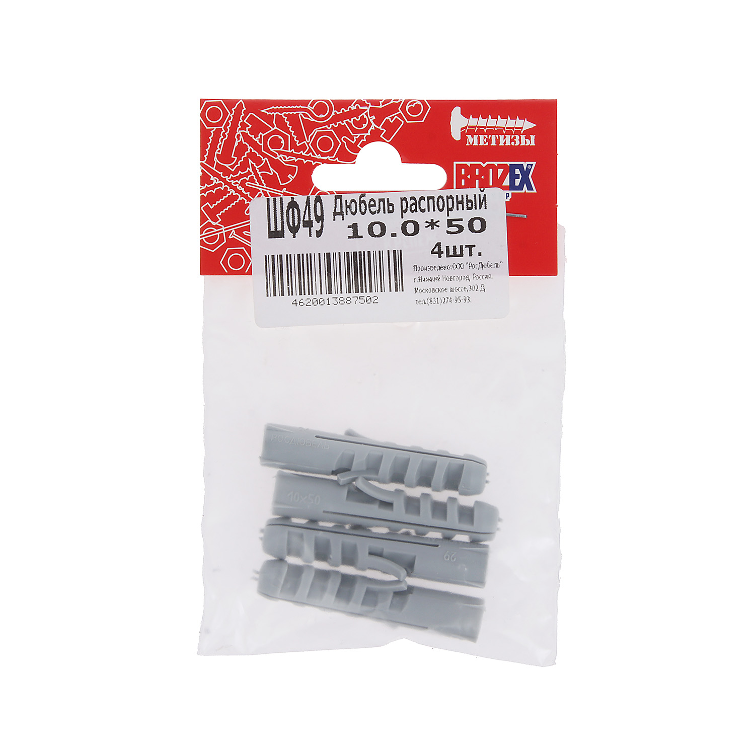 Дюбель распорный BROZEX 10,0*50 пакет (4шт) *10/100