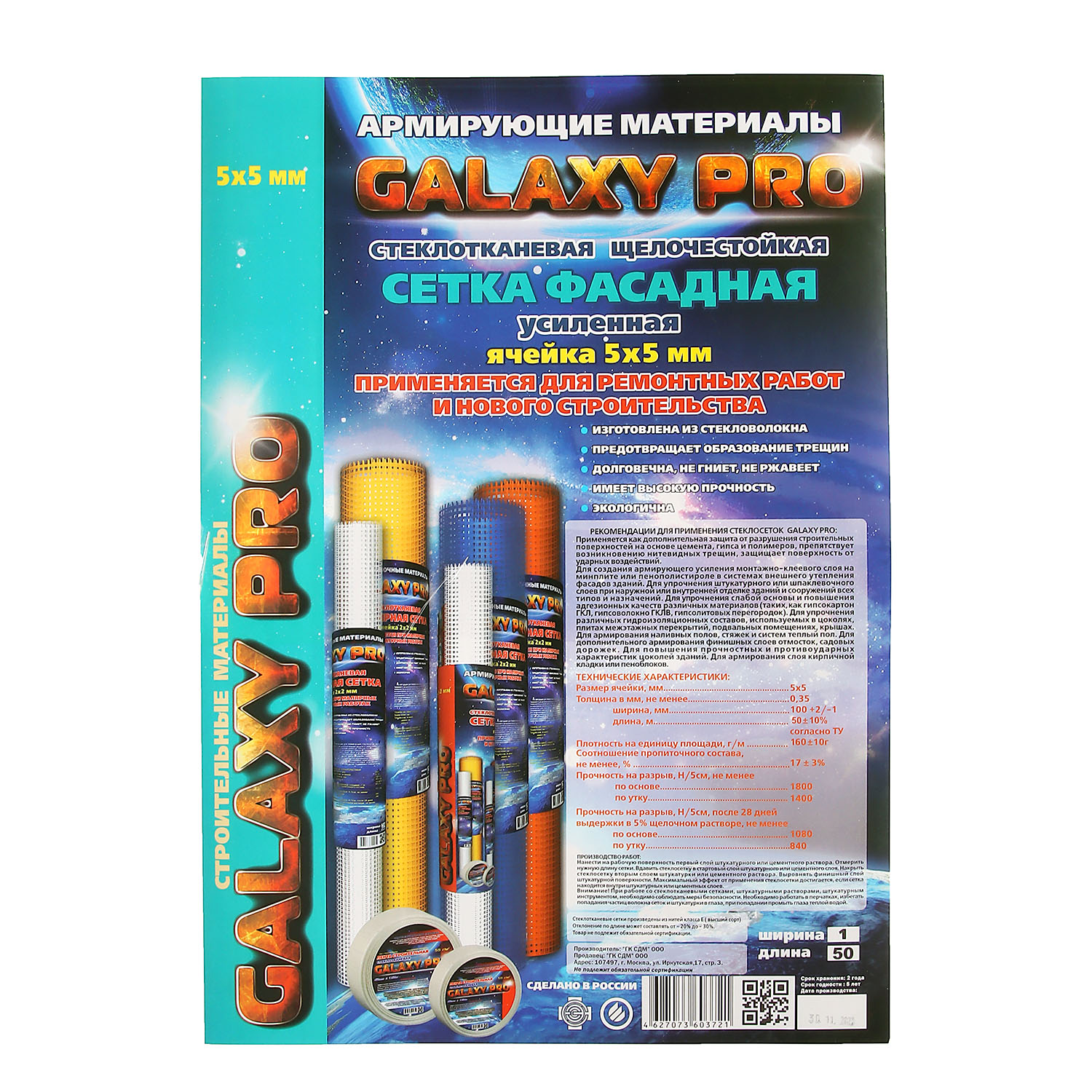 Сетка фасадная 1х50 м GALAXY-PRO, 5х5 мм, 160 г/м²