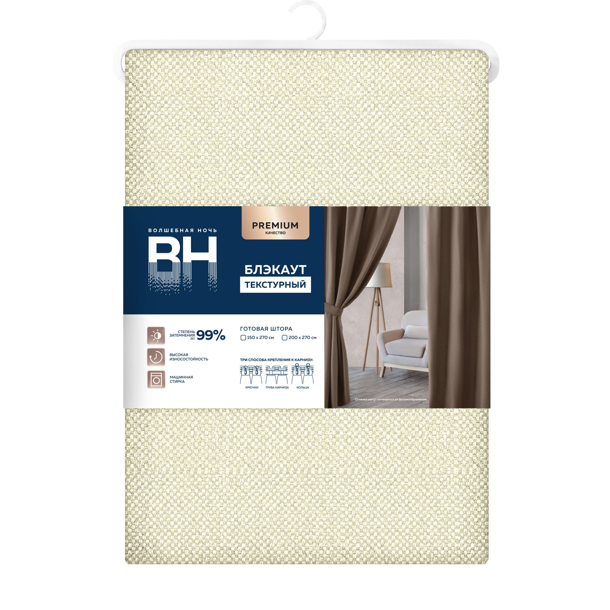 Штора блэкаут рогожка 150*270см крем Волшебная ночь *1/4
