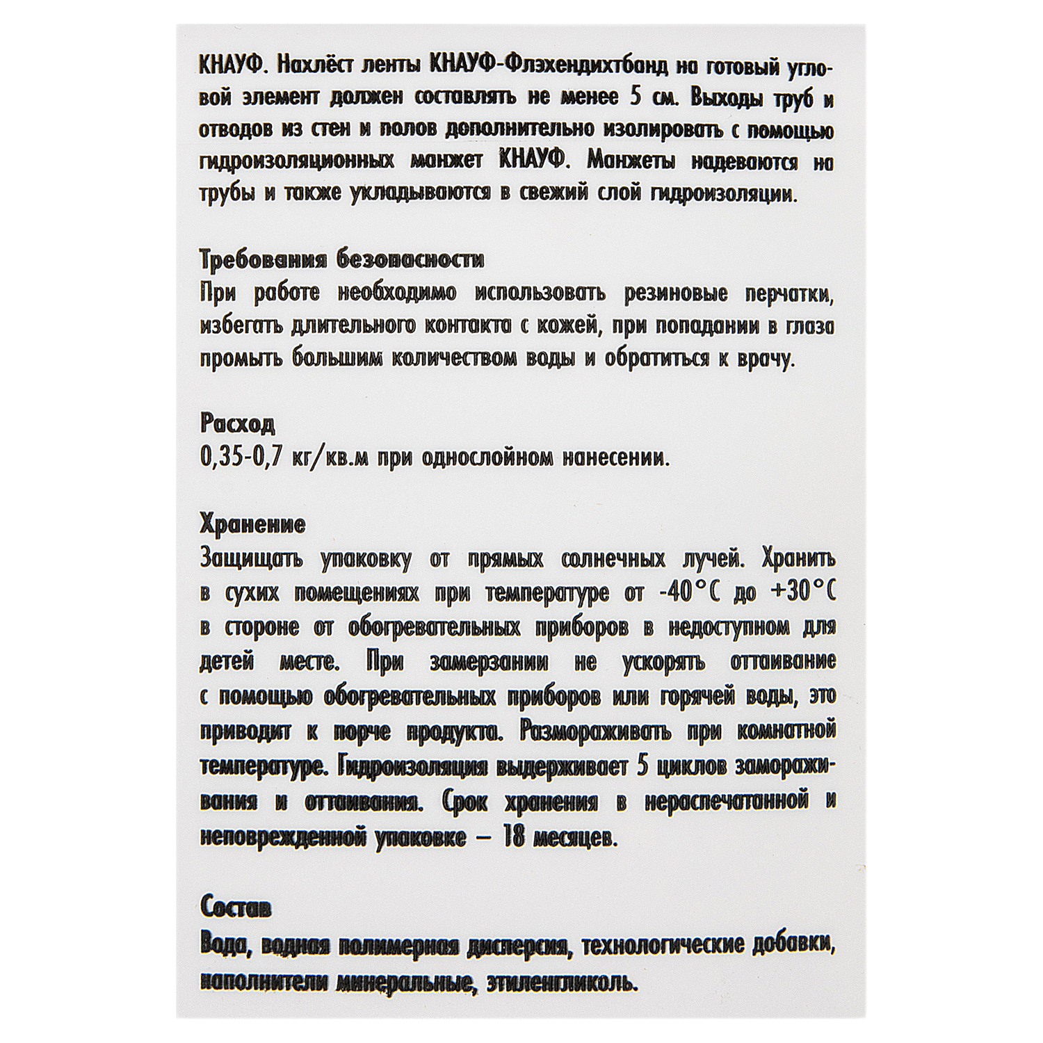 Гидроизоляция эластичная 5 кг Knauf Флэхендихт, бесшовная