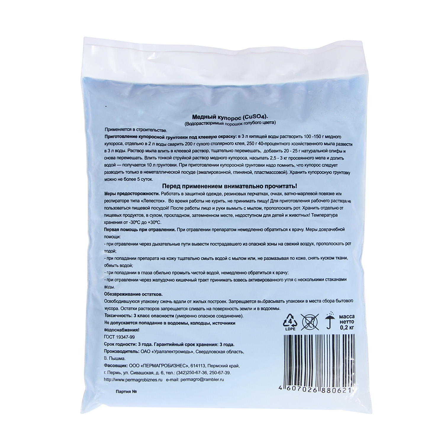 Медный купорос Пермагробизнес, 200 г