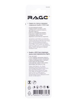 Сверло по стеклу/керамике  8,0мм (1шт) Quadro-X спиральное HEX 4 грани арт.554083 RAGE *10