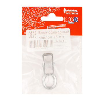 Блок одинарный (нейлон) 15мм BROZEX (1шт) *10