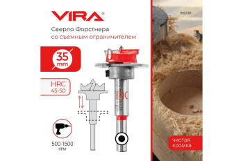 Сверло Форстнера 35мм. по дереву с ограничителем 1шт арт.553135 VIRA *1/10 Сверло Форстнера 35мм. по дереву с ограничителем 1шт арт.553135 VIRA *1/10