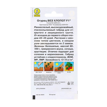 Семена Огурец Без хлопот F1  0,25гр/10шт Аэлита цв *10/500