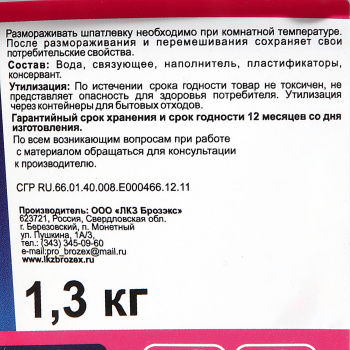 Шпатлевка безусадочная для трещин и щелей 1.3 кг BROZEX