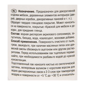 Лак акриловый для мебели и декора глянцевый 0,4 кг  Новбытхим  *1/6