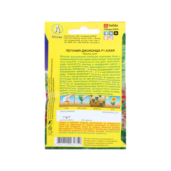 Семена Петуния Джоконда F1 алая 5шт Аэлита цв *10/200