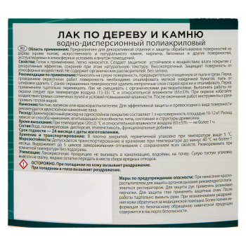 Лак акриловый для наружных и внутренних работ по дереву и камню 2,2 кг PROFIWOOD *1/4/216