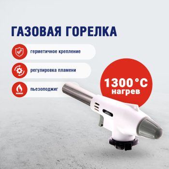 Горелка газовая на баллон Мастер К, с пьезоподжигом, 18х6х3 см