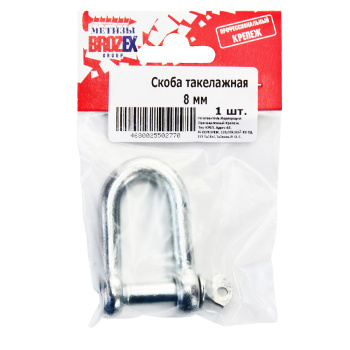Скоба такелажная 8мм BROZEX (1шт) *10