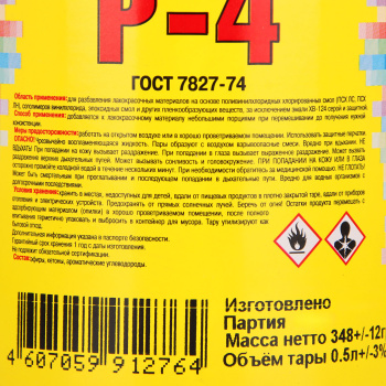 Растворитель Ясхим Р-4, 0.5 л