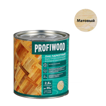 Лак алкидно-уретановый PROFIWOOD, 2.4 кг, паркетный, матовый