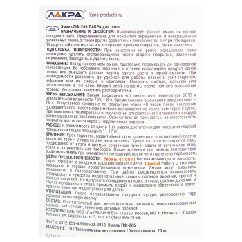 Эмаль ПФ-266 для пола золотисто-коричневая 20 кг Лакра *1/33