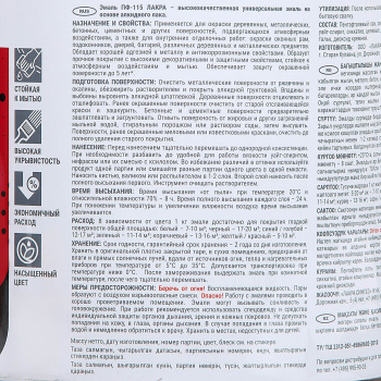 Эмаль алкидная 1.9 кг ЛАКРА ПФ-115, черная