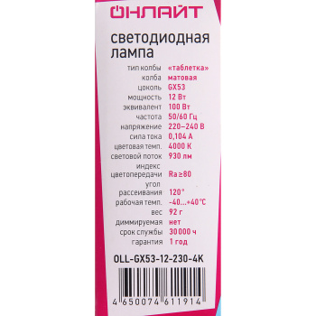 Лампа светодиодная ОНЛАЙТ, GX53, таблетка, 12 Вт, 930 Лм, 4000 К, нейтральный белый