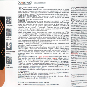 Эмаль алкидная 2 кг для пола ЛАКРА ПФ-266, желто-коричневая