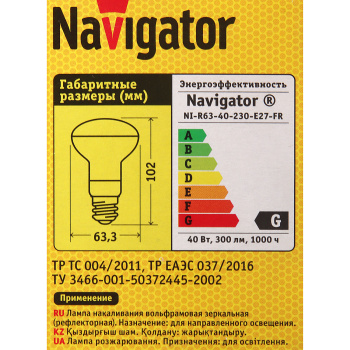Лампа накаливания Navigator, Е27, рефлектор R63, 40 Вт, 300 Лм,теплый белый свет