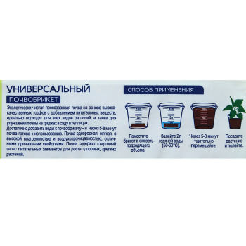 Почвобрикет 10 л универсальный Биомастер