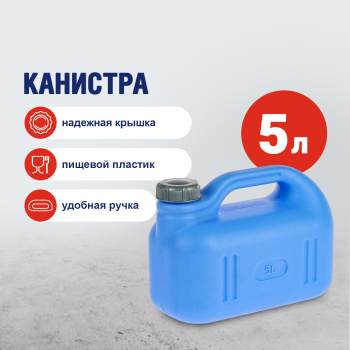 Канистра для воды 5 л Martika «Просперо», пластик, голубой