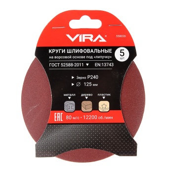 Круг шлифовальный на липучке 125мм P240 без отверстий (5 шт) (558026) VIRA *1