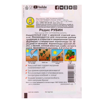 Семена Редис Рубин 3гр Аэлита Лидер автор *10/500