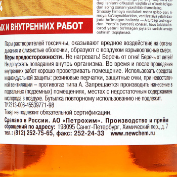 Лак Новбытхим ХВ-784, по дереву, 0.5 л, лимон