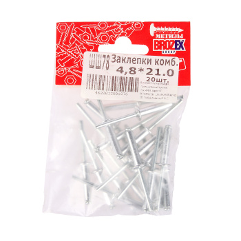 Заклёпки комб. BROZEX 4,8*21,0 (20шт) *10/100