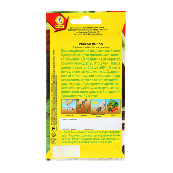 Семена Редька Ночка 1гр Аэлита цв *10/500