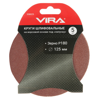 Круги шлифовальные 125 мм P180 5 шт. VIRA