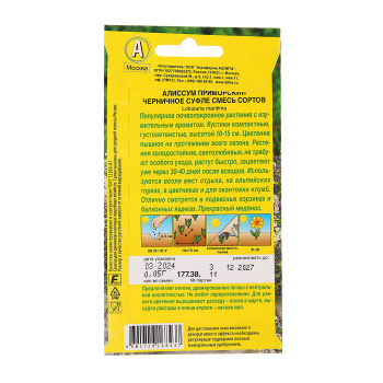 Семена Алиссум Черничное суфле смесь 0,1гр Аэлита цв *10/200