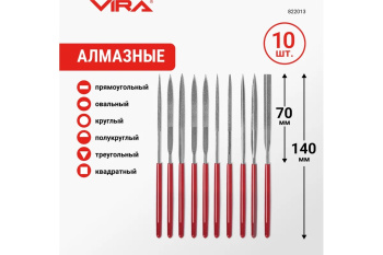 Надфиль алмазный набор 10шт 140х70мм арт.822013 VIRA *1/5/100 Надфиль алмазный набор 10шт 140х70мм арт.822013 VIRA *1/5/100