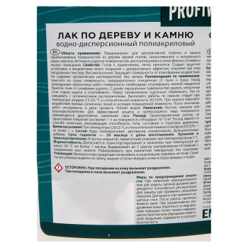 Лак акриловый для наружных и внутренних работ по дереву и камню 0,9 кг PROFIWOOD *1/6/588
