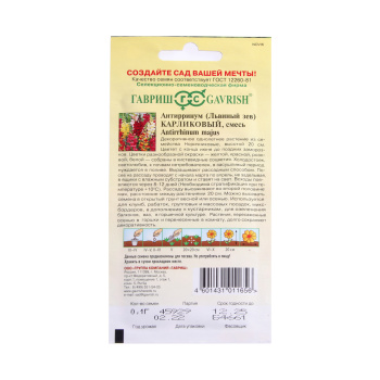 Семена Львиный зев карликовый смесь 0,1гр Гавриш *10/200